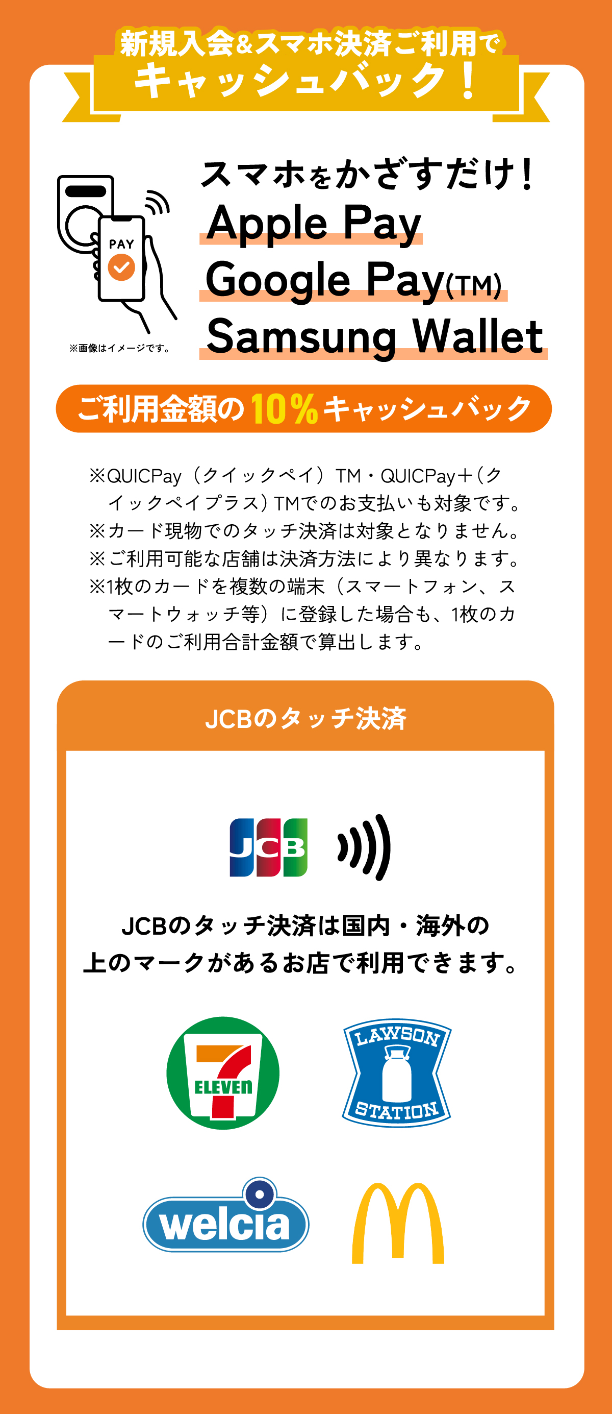 新規入会＆スマホ決済ご利用でキャッシュバック