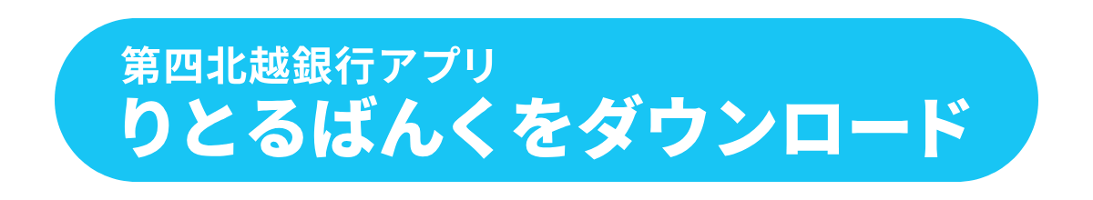りとるばんくをダウンロード