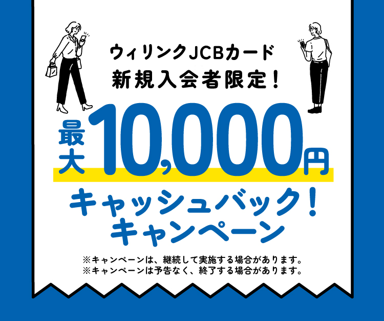 最大10,000円キャッシュバック！キャンペーン