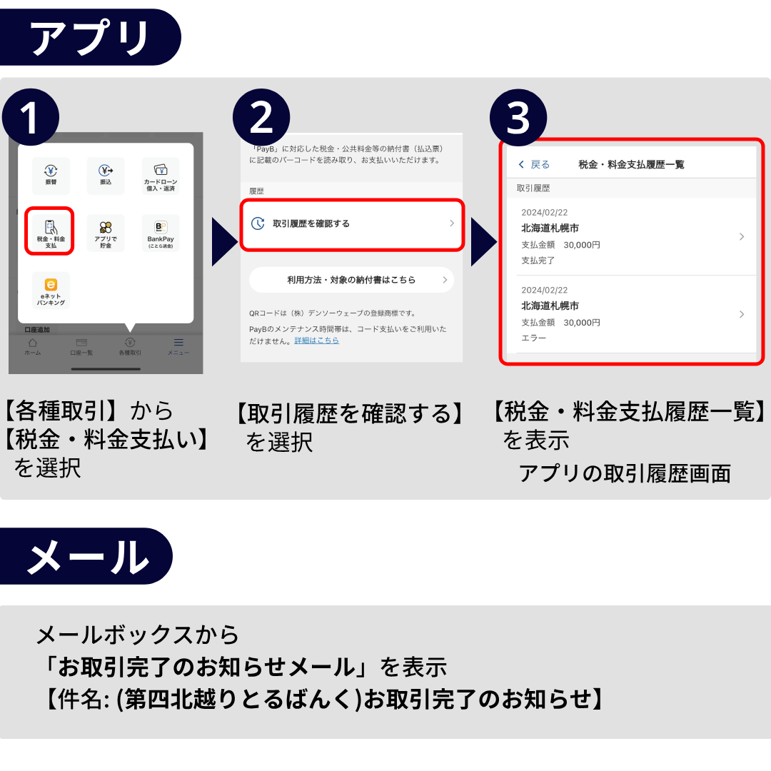 取引履歴画面表示方法